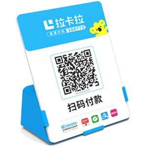 洛阳拉卡拉全能收款Q码